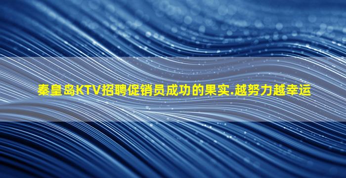 苏州夜总会招聘